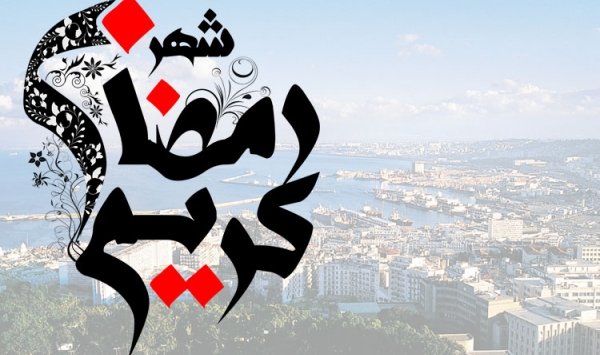 الجزائر أطول الدول العربية بـ"ساعات الصيام"