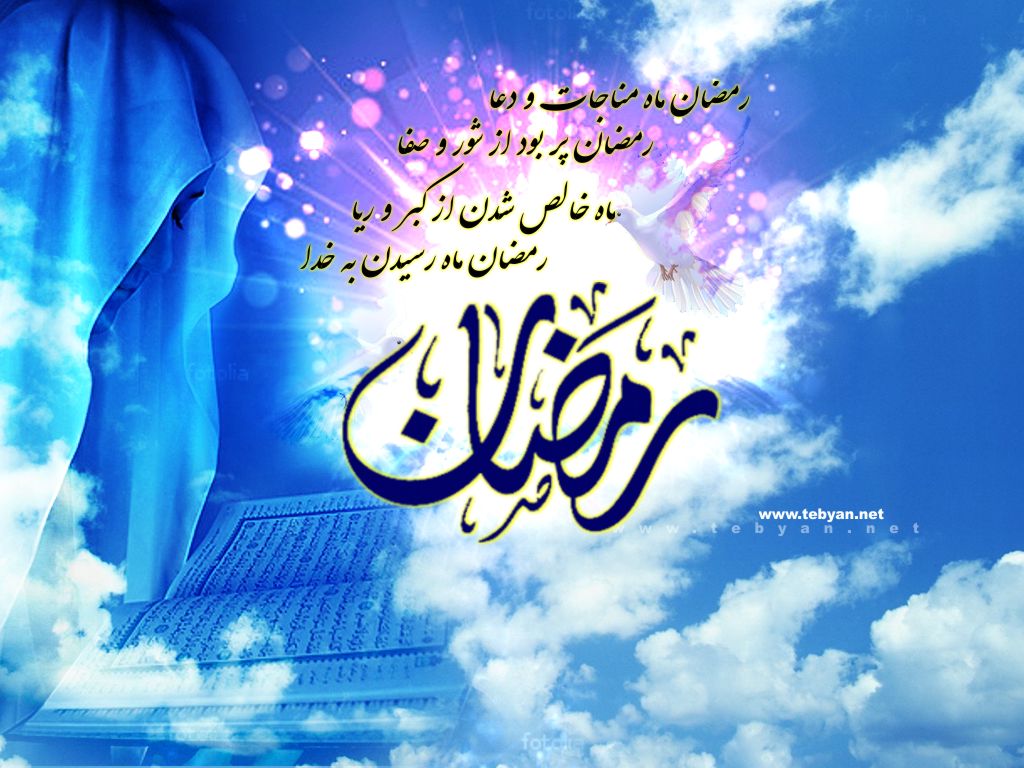 رمضان المبارک کے دوسرے دن کی دعا