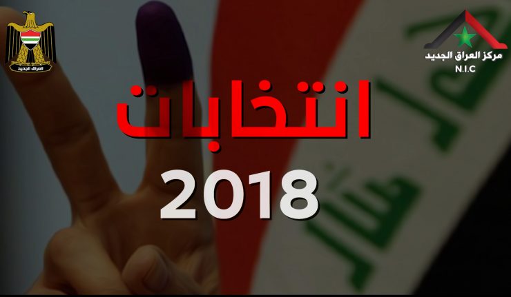 اسماء الفائزين في الانتخابات لـ11 محافظة