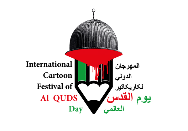 دعوة من الفنانین للمشارکة في "المهرجان الدولي الثاني لرسوم الکاریکاتیر بمناسبة یوم القدس"
