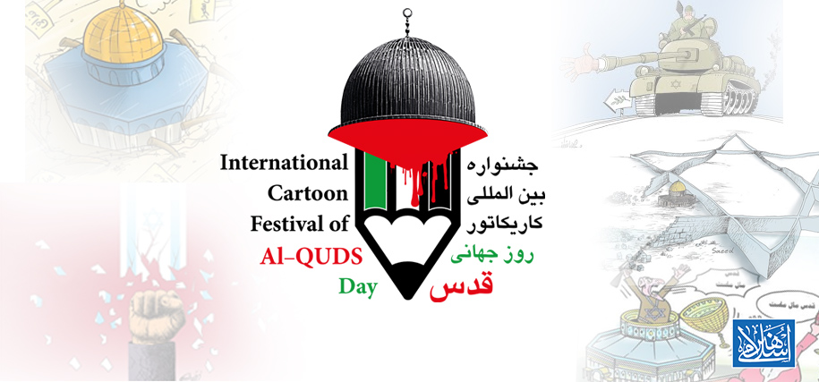 2ème Festival International de la Bande Dessinée à l'occasion de la Journée Internationale Al-Qods