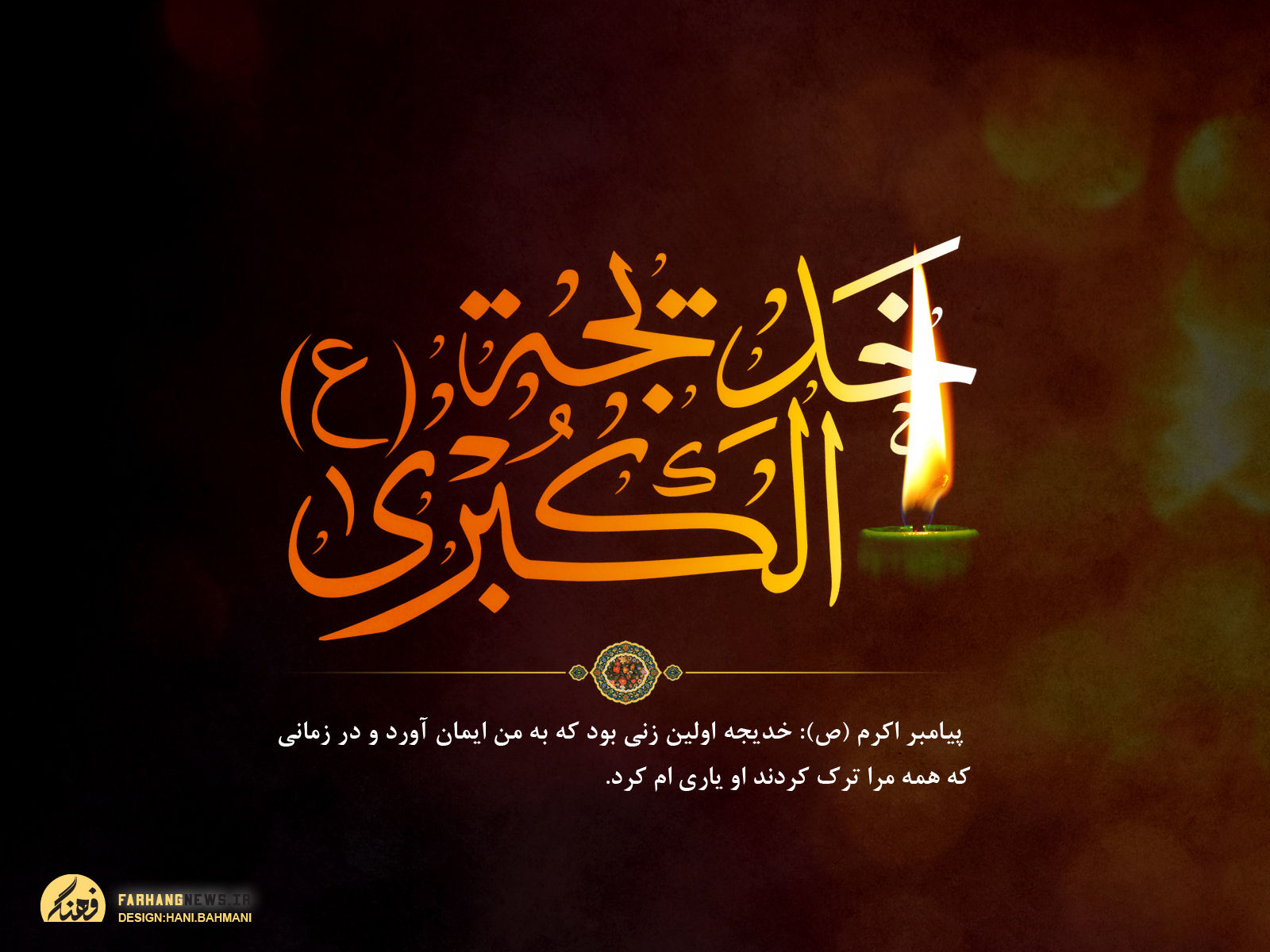 10 de Ramadán; Aniversario del Fallecimiento de Sayyeda Jadiya (P)