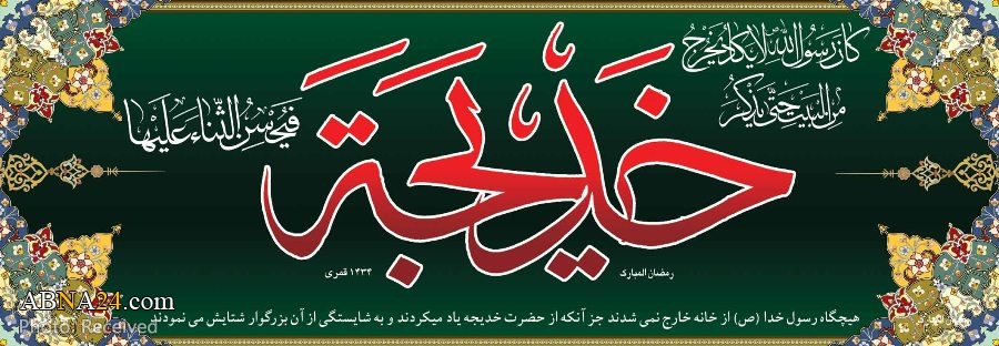 Virtues of Hadrat Khadija 