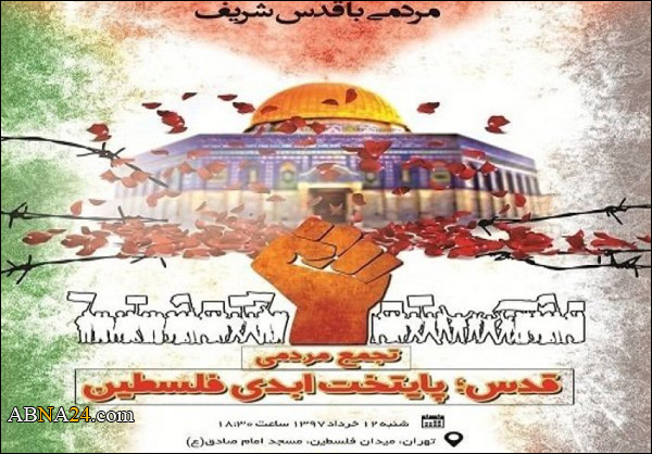 التجمع الشعبي تضامنا مع "القدس" سيقام غداً في طهران