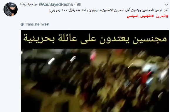 مغردون: مخاوف من انتشار المجنسين في مناطق البحرين