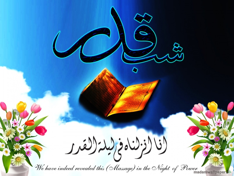 رسول اکرم (ص) نے ارشاد فرمایا: خداوند عالم نے شب قدر صرف میری امت کو عطا کی ہے