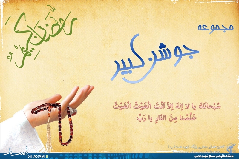 دعائے جوشن کبیر + اردو ترجمہ کے ساتھ