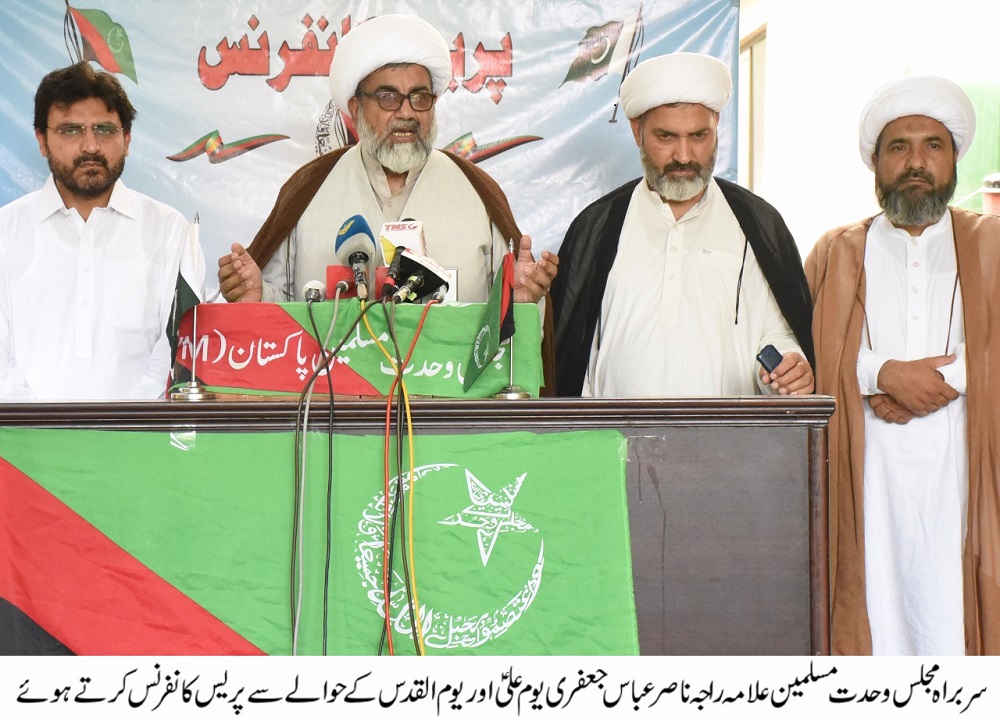 پاکستان بھر کے تمام اہم اضلاع میں یوم القدس کی ریلیاں نکالی جائیں گی: ایم ڈبلیو ایم پاکستان بھر کے تمام اہم اضلاع میں یوم القدس کی ریلیاں نکالی جائیں گی: ایم ڈبلیو ایم
