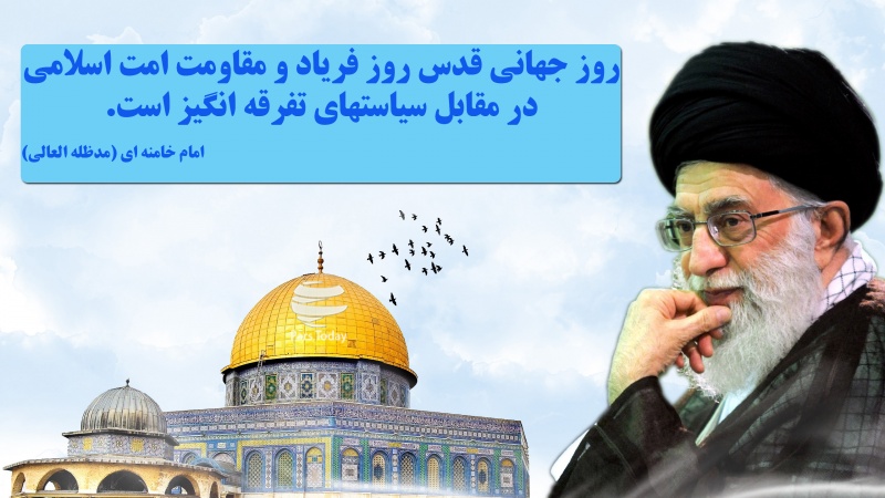 Bebaskan Quds dan Bangsa Palestina dari Zionis
