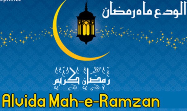 وداع ماہ مبارک رمضان اور دعائے امام سجاد علیہ السلام