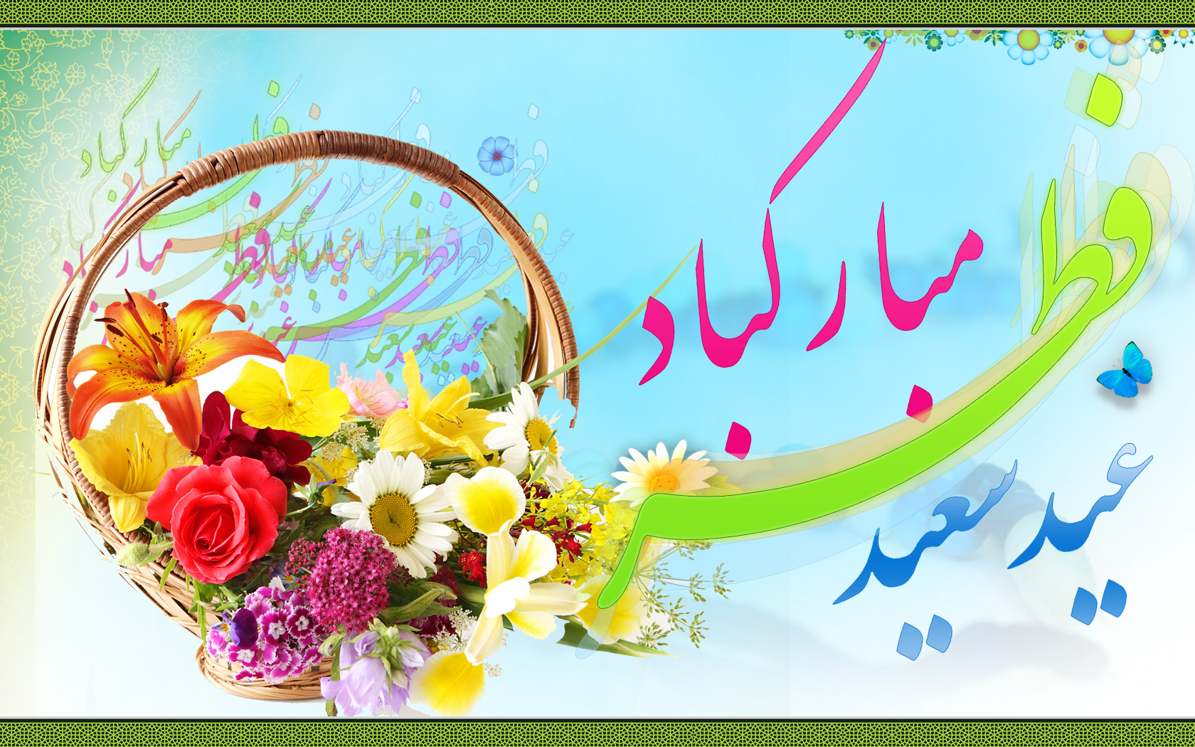عید فطر احادیث کی روشنی میں