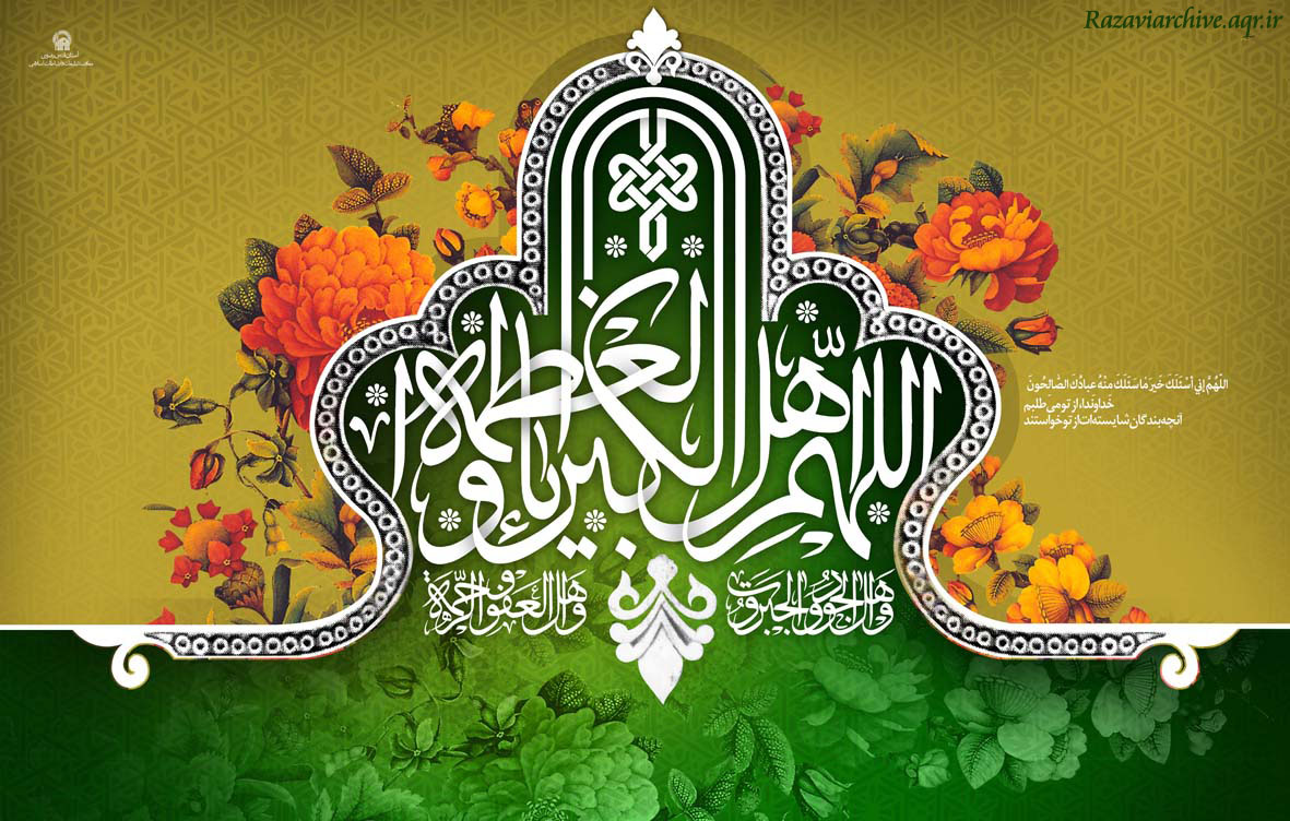 عید فطر اور اس کے تقاضے 