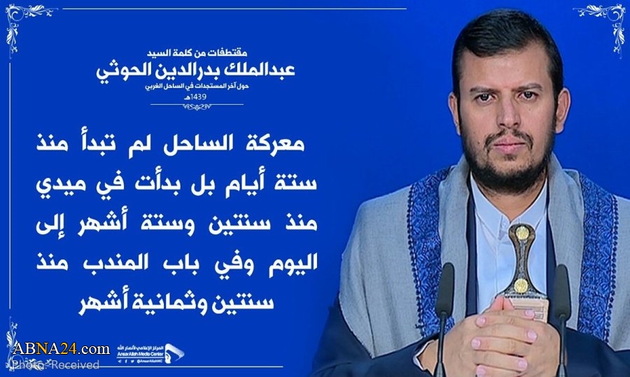 Sayyed al-Houthi talks about developments in West Coast; Any attacks on Yemeni people increase our faith, steadfastness 