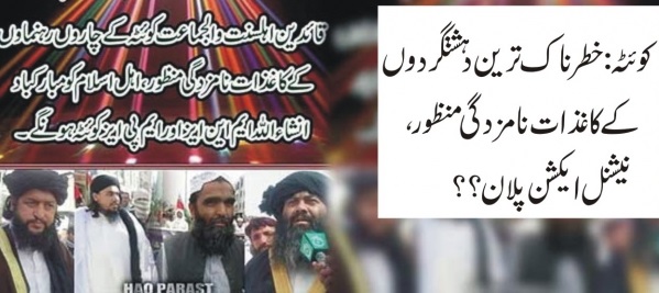 پاکستان اس وقت داعش کے شدید خطرات سے دوچار/ کوئٹہ میں خطرناک ترین دہشتگردوں کے کاغذات نامزدگی منظور