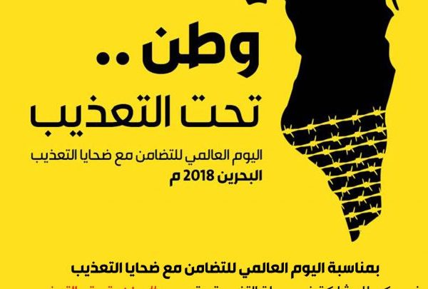حملة إعلامية على مواقع التواصل الاجتماعي تنطلق الاثنين تحت وسم #وطن_تحت_التعذيب
