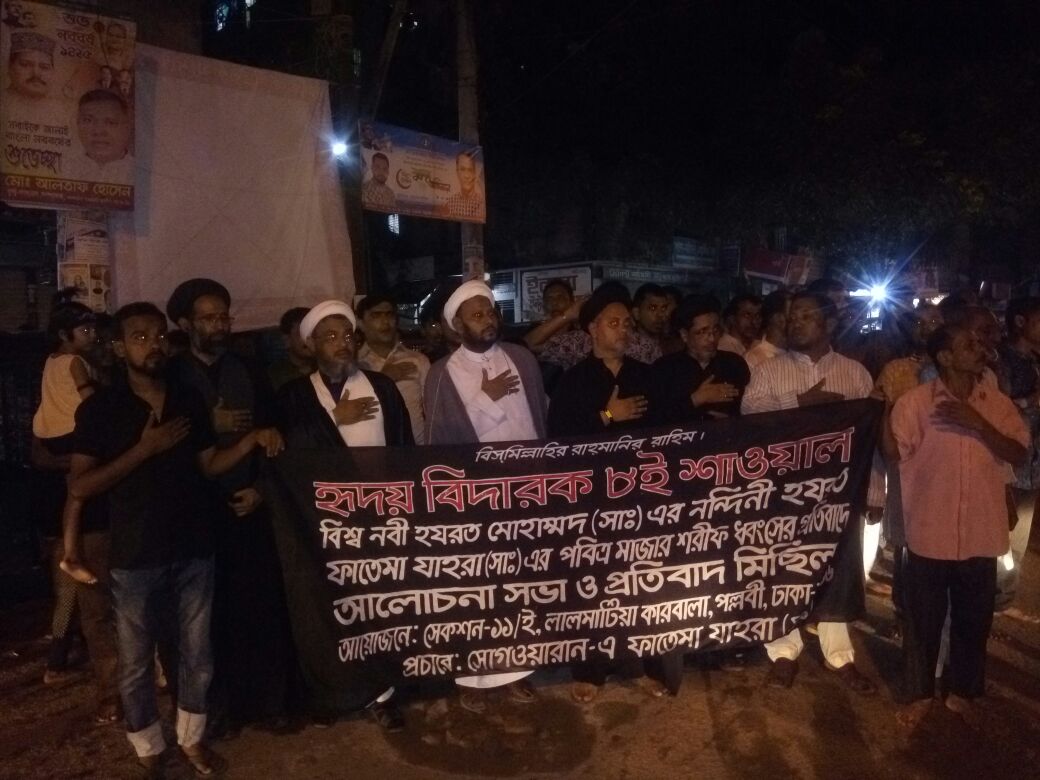 হৃদয় বিদারক ৮ই শাওয়াল উপলক্ষে আলোচনা সভা ও প্রতিবাদ মিছিল (সচিত্র) 