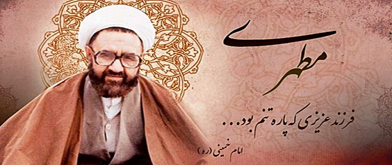 Murtaza Mutahharî’nin Kurtuluş Teolojisi