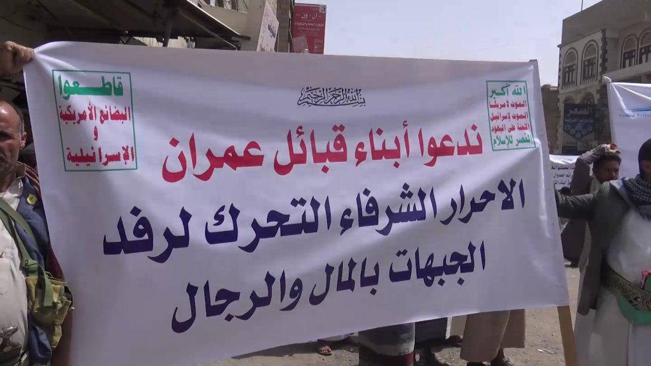 تظاهرة حاشدة في عمران تنديدا بجريمة العدوان في حي البريد بالمدينة+ (صور) 