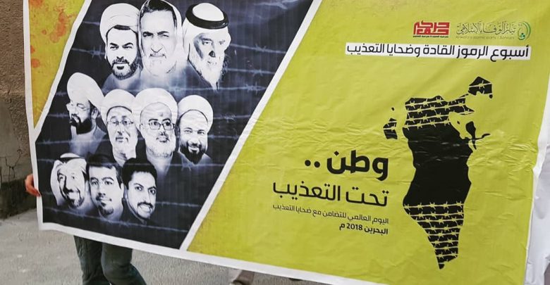 "تظاهرات في البحرين" تضامنا مع الرموز المعتقلين وتأكيدا على موقف الوفاء للشهداء