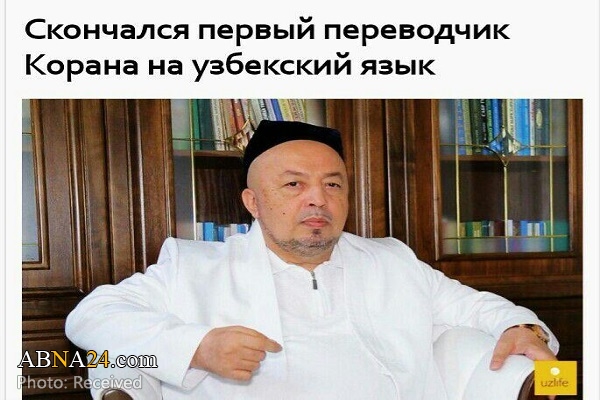 Translator of Quran into Uzbek language dies at 60