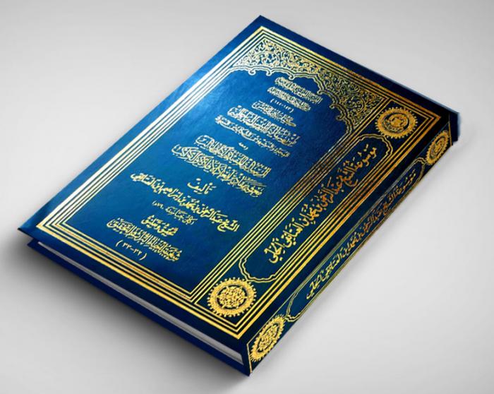 إنجاز تحقيق كتاب "الدرّ النفيس من رسالة إبليس" للعتائقي الحلي
