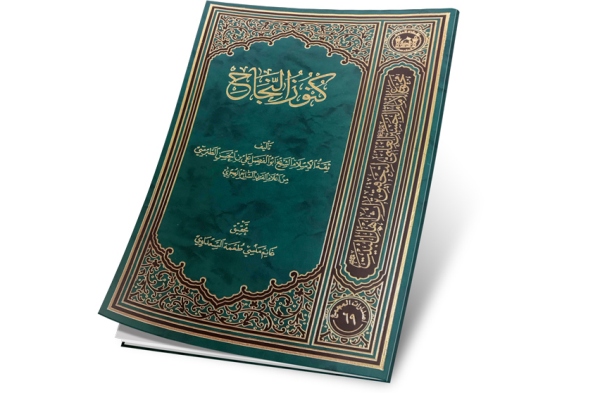 إصدار كتاب كنوز النجاح للشيخ الطبرسي