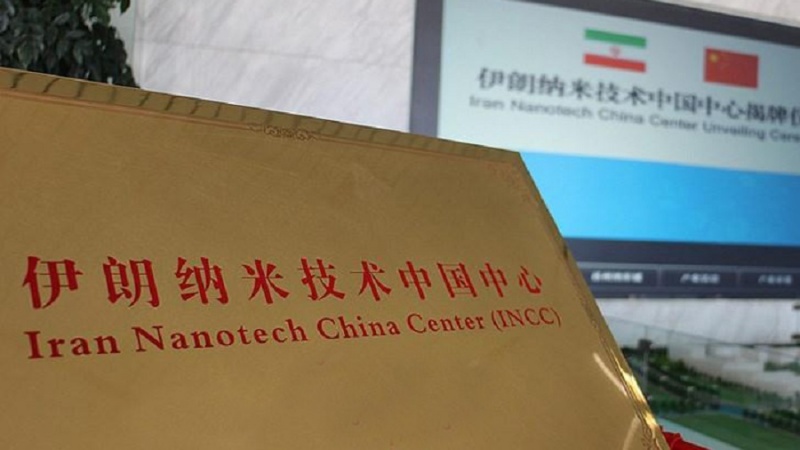  伊朗在中国开设的第二个纳米中心在广州揭幕