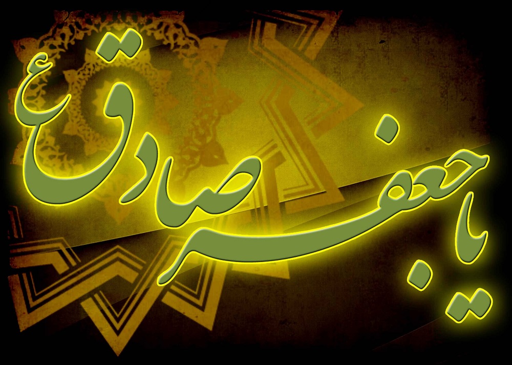 ہندوستان کی موجودہ ضرورتیں اور کردار امام صادق علیہ السلام
