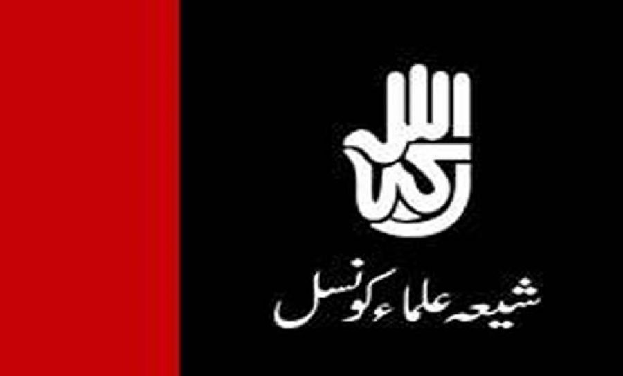 علامہ حسن ترابی ایک کامل اور جامع شخصیت کے حامل تھے: شیعہ علما کونسل