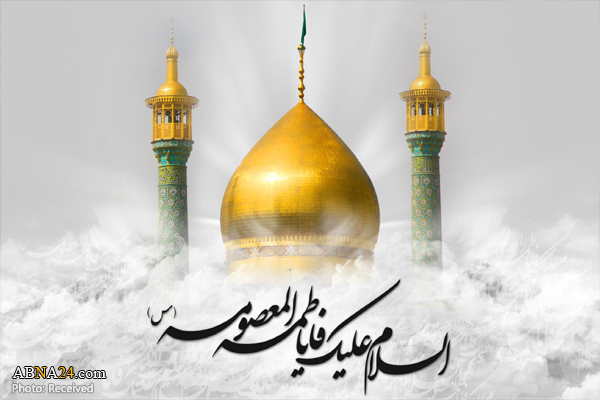 Birthday Anniversary of Hadrat Fatima Masumah (A.S.)