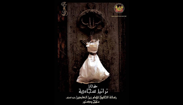 انطلاق مسابقة تراتيل سجادية للقصة القصيرة في كربلاء