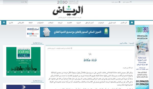 كاتب سعودي يدافع عن الفتاة التي احتضنت مغنيا ويبشر بمزيد من التهاويل