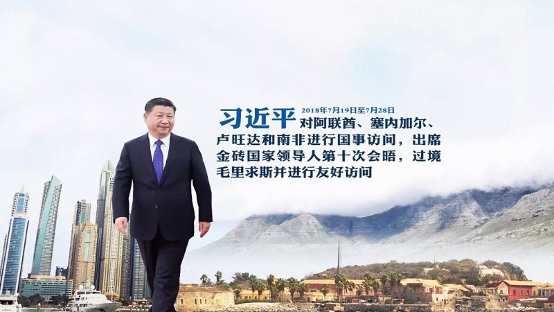 中国国家主席访问阿拉伯和非洲五国