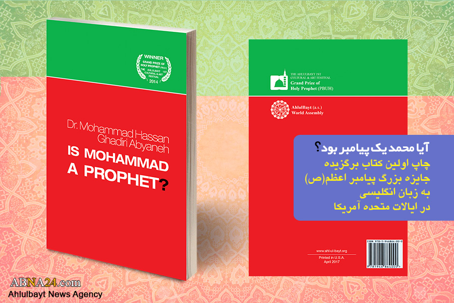 English translation of book "Is MOHAMMAD A PROPHET?" published