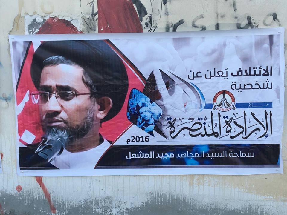 البحرينيون يتظاهرون في الدراز تضامنا مع السيد المشعل “العامل بعلمه”