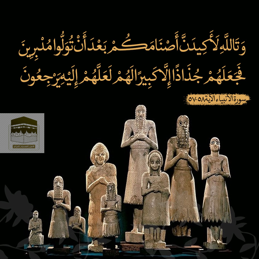 ئیبراهیم بت شکێن بو+وێنە