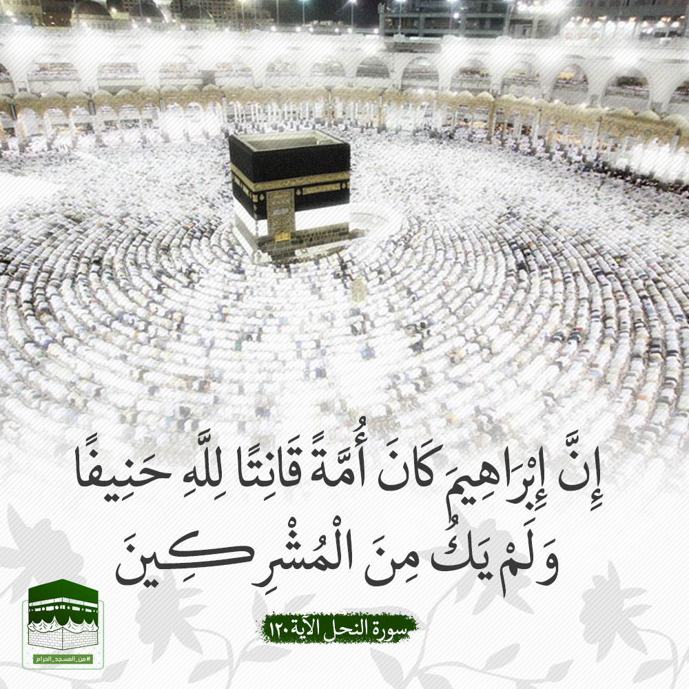 تقرير مصور/ إن إبراهيم كان أمة 