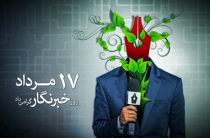 صحافت کا دن صحافی برادری کو مبارک