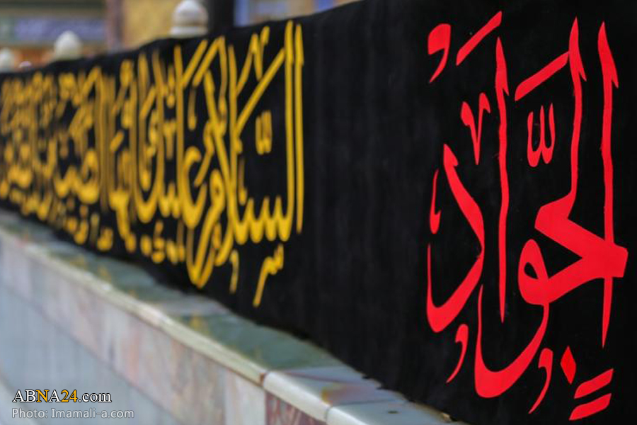 تقرير مصور/ العتبة العلوية المقدسة تتشح بالسواد إحياءً لذكرى شهادة الإمام الجواد (ع)