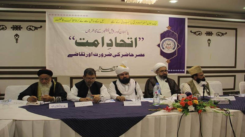 'اتحاد امت عصر حاضر کی ضرورت' کانفرنس کا انعقاد