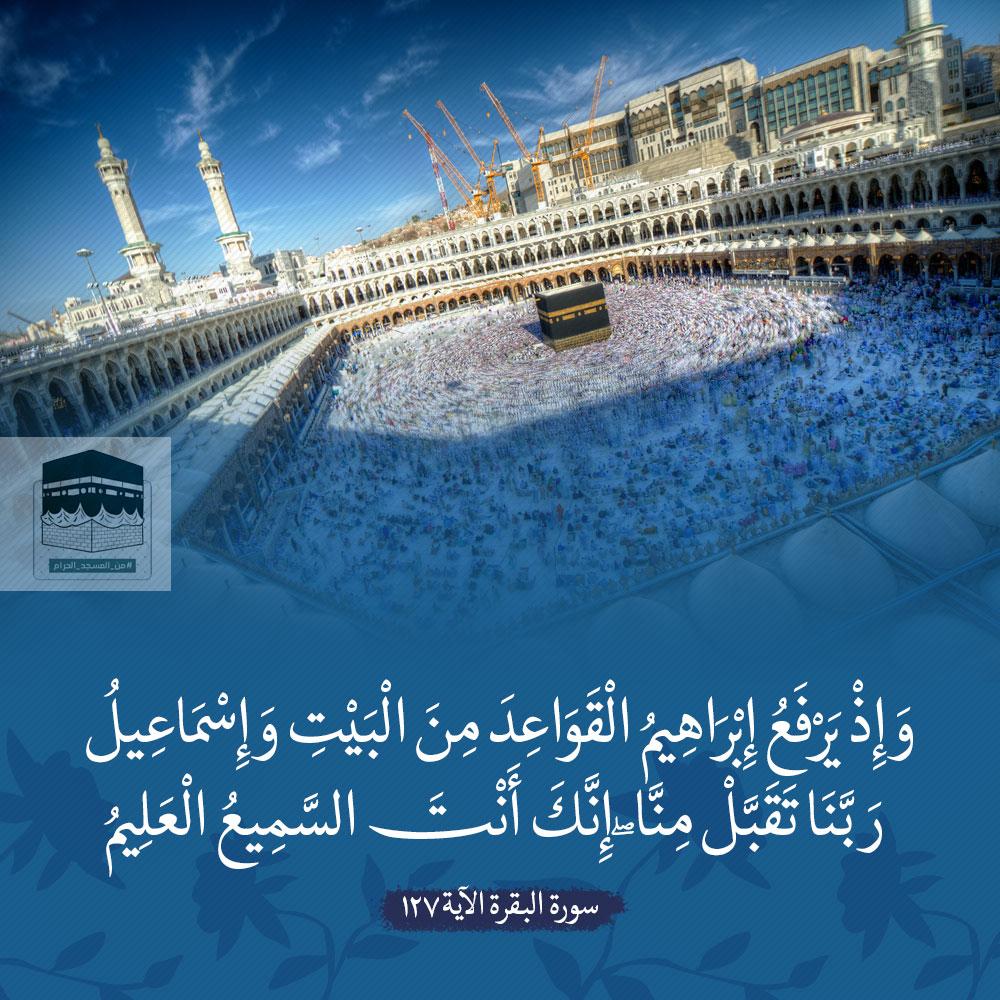 تقرير مصور/ النبي ابراهيم (ع) أسس قواعد البيت (الكعبة) للناس