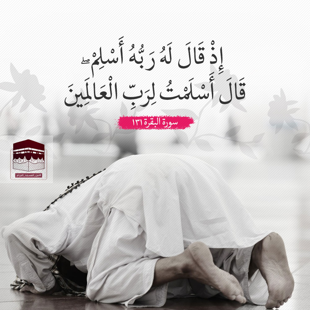 تقرير مصور/ النبي "إبراهيم" (ع) يرسخ معنى الإسلام في طاعته لله تعالى