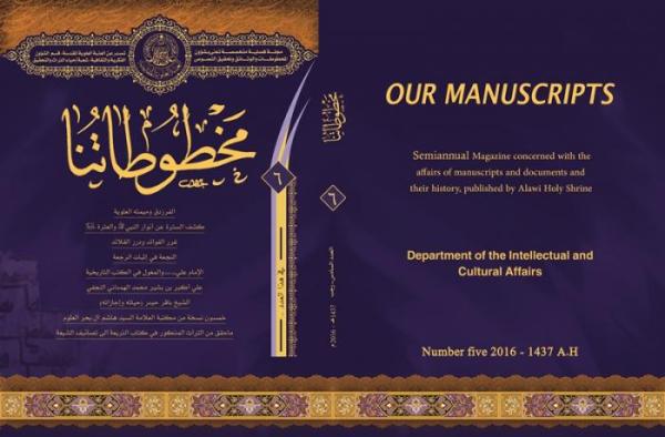 إصدار العدد الجديد من مجلة "مخطوطاتنا"