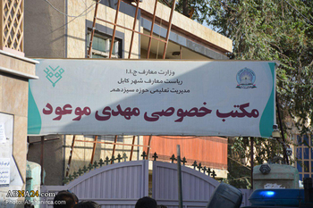 Komgeha Cîhanî ya Ehlê Beytê (a) bi rêya daxuyanîyekê êrîşa terorîstî ya li dijî navenda perwerdeya “Mehdîyê Mew’ûd” şermezar ki