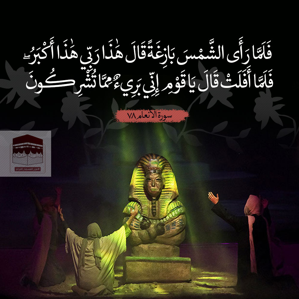 تقرير مصور/ النبي ابراهيم (ع) يشير الى الخالق الحقيقي من خلال اسلوب اخلاقي رائع