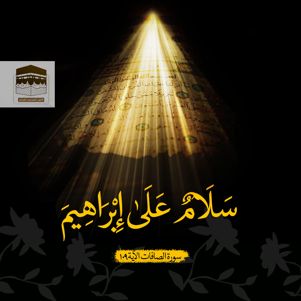 سلام علی ابراهیم 