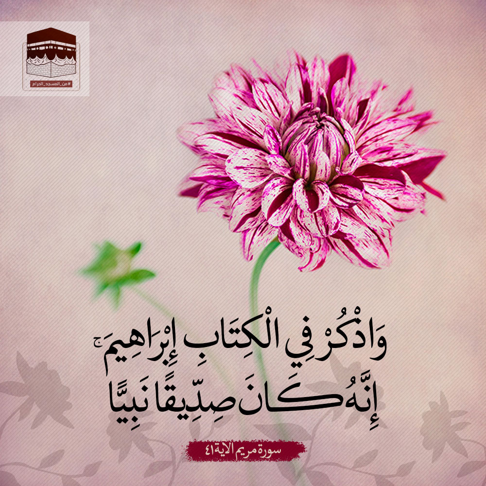 تقرير مصور/ ثناء إلهي للنبي ابراهيم (ع) الذي وصفه الله تعالى بالصدّيق