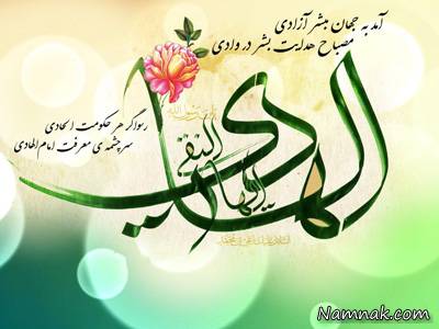 ولادت فرزند رسول امام علی النقی علیہ السلام