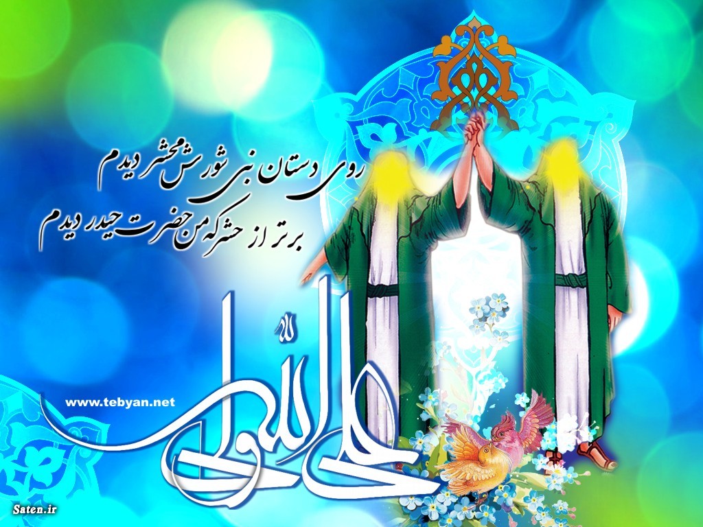 اسلام کی سب سے بڑی عید مبارک ہو/ عید غدیر کے دن کے اعمال