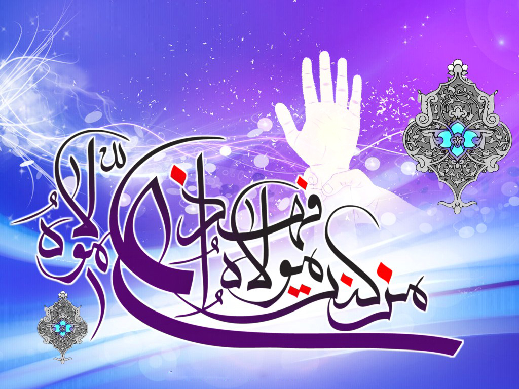 عید غدیر اور ہم